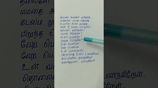 Kaal Mulaitha Poove Song Lyrics in Tamil  Maatran  Surya  tamil [upl. by Latrice]