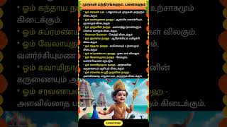 முருகன் மந்திரங்களும் பலன்களும் whatsappstatus astrology horoscope prediction shorts om [upl. by Burrell]