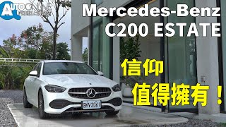 信仰，值得擁有！MBenz C200 Estate Avantgarde【Auto Online 汽車線上 試駕影片】 [upl. by Norvil]