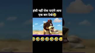 🤪😁Shir chala hiran pakad nya😁hiran shir sayvi chalk Niklasor uche chalang laga diya🤪 shotsvideo [upl. by Luanne]