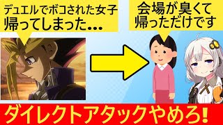 デュエリスト「イベントで女の子がボコボコにされて帰っちゃいました…手加減してあげてください」→女の子「臭くて帰っただけです」 [upl. by Atiniuq642]