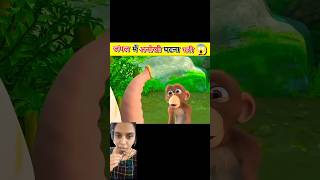 जंगल की घटना 😭🥹 shorts cartoon shortsfeed Mrshorts29MRINDIANHACKERCrazyXYZtrending [upl. by Kafka]