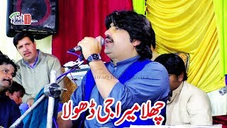 Challa mera jee dhola  Singer Ameer Niazi New SONG 2019 [upl. by Breban726]