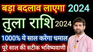 तुला राशि 2024 बड़ा बदलाव लाएगा ये साल  Tula Rashi 2024 Kaisa Rahega  LIBRA  by Sachin kukreti [upl. by Lathan]