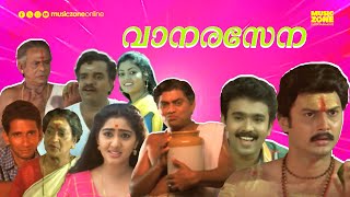 Super Hit Malayalam Comedy Full Movie  Vanarasena  Jagathy  Baiju  Philomena  Anju Aravind [upl. by Rowan522]