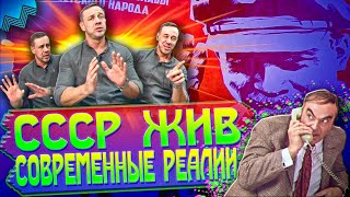 СССР ЖИВЯ ВСЕ ПОНИМАЮ НО …  ЗВОНИЛКИ РАССЛАБИЛИСЬКак не платить кредит  Кузнецов  Аллиам [upl. by Burch]