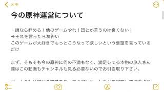 【原神】過去キャラ及び原神の戦闘システムを破壊し尽くした今の運営と、それらを擁護する本物の旅人たちへ言いたいこと [upl. by Mandell]