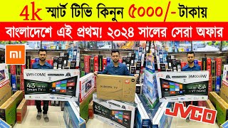 4K Smart TV Price Bangladesh 2024 🔥 Smart TV Price In BD 2024 🔥 Smart TV Price In Bangladesh [upl. by Schoof441]