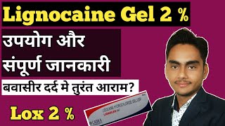 Lignocaine Gel Uses Side Effect Precaution In Hindi  lignocaine hydrichloride Gel ip [upl. by Tibbitts813]