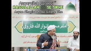 Anwarullah Farooqi ؒ RasoolallahﷺSe Sikkhe Aapne ShagirdonkoSikate The Mufti Syed Sagir Ahmad sahab [upl. by Friedman]