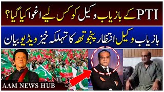 Why Was PTI Adducted Lawyer Intizar Panjutha Intazar Panjotha Kidnapped  Shocking Statement [upl. by Are]