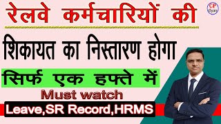 रेलकर्मी शिकायत कैसे करें। Grievance Module  Railway Employee how to Register Complained [upl. by Amrac]