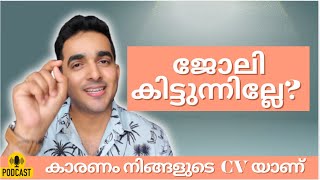 How to make a good CV Malayalam  ഇങ്ങനെ ചെയ്താൽ ഏതു ഇന്റർവ്യൂനും നിങ്ങളെ വിളിക്കും [upl. by Akeylah]