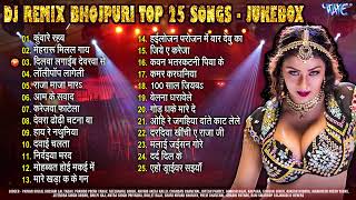 Dj Remix टॉप 25 गानें एक साथ  Jukebox  Dj Remix Bhojpuri Top 25 Songs  Nonstop Bhojpuri Songs [upl. by Atidnan271]