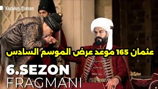 اعلان 1 عثمان 165 الموسم السادس وموعد العرض [upl. by Luckin]