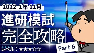 2022 １年 11月進研模試【６】場合の数と確率 数学模試問題をわかりやすく解説 [upl. by Cela]