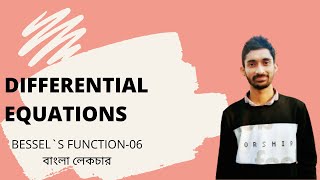 Bessels function bangla tutorial 06 Differential Equations [upl. by Liw262]