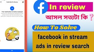 Your Application is Being Reviewed Facebook Page  facebook monetization part 2 [upl. by Ylenaj324]