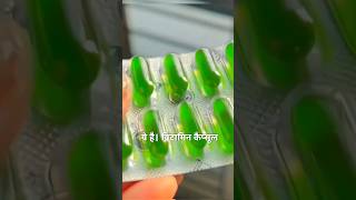 Vitamin E capsule Benefits  Face Glow  Remove tanning  Hair Fall Home remedy  Pimples kse hataye [upl. by Miuqaoj]