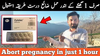 cytotec tablet uses in Urdu  misoprostol tablet  cytotec how to uses  cytotec 200mcg tablet Urdu [upl. by Ahsiyt]