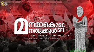 SFI ZGC ELECTION 202223  Zamorins Guruvayurappan College [upl. by Belloir875]