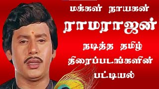 நடிகர் ராமராஜன் நடித்த தமிழ் திரைப்படங்களின் பட்டியல் List of Tamil Movies Starring Actor Ramarajan [upl. by Hortensia422]