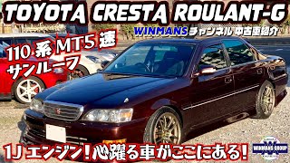 【TOYOTA CRESTA RoulantG】トヨタクレスタ ルラーンG マニュアル載せ換えサンルーフ付きの1JZクレスタ！こりゃ心躍る車だ！キングバイヤーの中古車紹介 [upl. by Anirec]