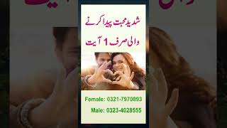 Mohabbat Ki Ayat  Dil Me Mohabbat Dalne Ka Wazifa  Mohabbat Ka Amal 41 Bar Daily [upl. by Rellim]