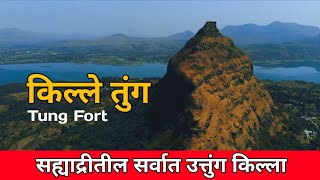 Tung Fort  तुंग किल्ला  Tung Fort Trek  Lonavala [upl. by Ajaj]