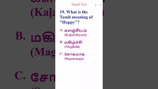 Tamil Test part5 EnglishTamil Vocabulary Quiz tamillanguagequiz [upl. by Ytirahc]