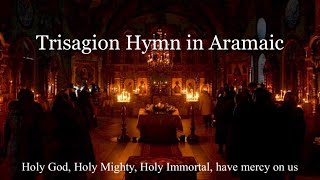 Trisagion Hymn in Aramaic  Christian Orthodox Divine Liturgy [upl. by Flan]