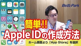 【超簡単】Apple ID作成方法 [upl. by Elleiram]