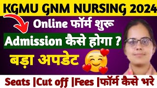 KGMU GNM ADMISSION 2024😇फॉर्म भरना शुरूUP GNM ADMISSION FORM FILLUP 2024UP ANM GNM CUT OFF FEES [upl. by Koppel]