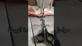 خياطة وسادة الربطة couturecouture drapsewingتعلمالخياطةمشاريعخياطةاكسبلورخياطةللمبتدئين [upl. by Strepphon794]