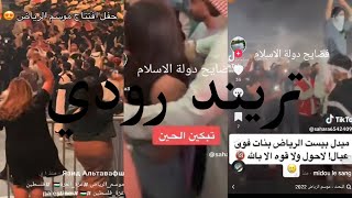 بالفيديو ماذا يحدث في موسم الرياض 2023 💔 بين شــباب و فتــيات يثير الجدل في السعودية موسمالرياض [upl. by Nej]