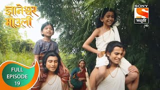 Dnyaneshwar Mauli  ज्ञानेश्वर माउली  Ep 19  Full Episode  17th October 2021 [upl. by Abramson]