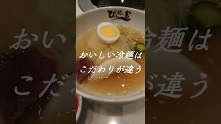 【盛岡冷麺でダントツの有名店】牛骨ベースのあっさりスープにコシの強い麺がウマい！盛岡駅すぐのぴょんぴょん舎 岩手グルメ 盛岡グルメ 盛岡 [upl. by Jankey]