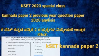 previous year kannada question paper kset paper 2 Kset exam question 2023 kset [upl. by Kunz]