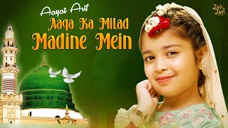 Aaqa Ka Milad Madine Mein  Aayat Arif  New Naat Sharif 2023  Zam Zam Islamic [upl. by Tnahsin]