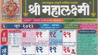 Mahalaxmi Calendar 2023  June Calendar 2023 Marathi Calendar 2023 January  Online calendar 365 [upl. by Ttocserp]