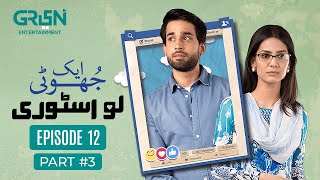 Ek Jhooti Love Story Episode 12 Part 03  Madiha Imam Bilal Abbas Khan Kiran Haq  Green TV [upl. by Terti54]