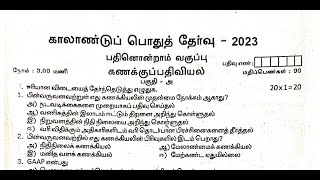 11th Accountancy Quarterly exam Model Question Paper 2023  nammatuition  11th Tamil medium  100 [upl. by Eyoj64]