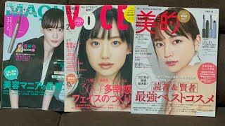 2月号美容系雑誌付録【美的・VOCE・MAQUIA】sweet1月号 [upl. by Em114]