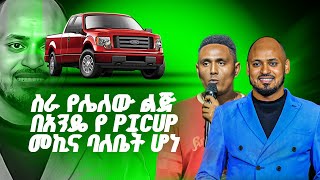 እንደው ምን አይነት ጉድ ነው ያልታሰበ ነገር ተፈጠረPROPHETTESFALIGNTEFERI [upl. by Aira]