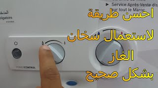 معرفة الطريقة الصحيحة لاستعمال سخان الغاز chauffe eau a gaz [upl. by Dduj]