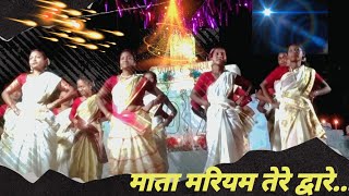 Mata mariyam tere darshan ke liye  Hindi mother Merry song  Maa mariyam Hindi new song [upl. by Latnahc]