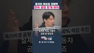 중국의 제조업 말살 계획 이효석 대표  인포맥스라이브 저녁 7시 [upl. by Aihtenak]