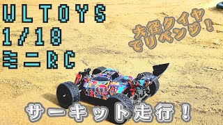 【MINI RC CAR】小型激安RCカーに大径タイヤを装着してサーキットを走らせるとどうなる！？【WLTOYS 184016】 [upl. by Fatima]