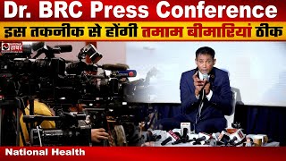 Dr BRC Press Conference  इस तकनीक से होंगी तमाम बीमारियां ठीक  National Health [upl. by Sybley]