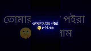 Black skin set status koster kotha Bangla shayari 🤫😗♥️ hashtags swordsviral shortsending swords [upl. by Lihka705]